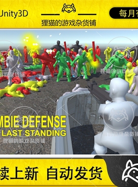 Unity Zombie Defense The Last Standing 丧尸防御游戏模板 1.0