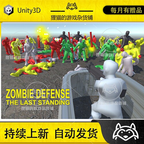 Unity Zombie Defense The Last Standing 丧尸防御游戏模板 1.0