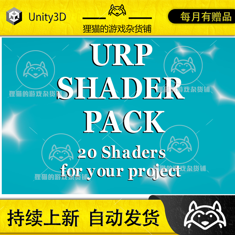 Unity URP Shader Pack. 20个URP渲染着色器 2.2
