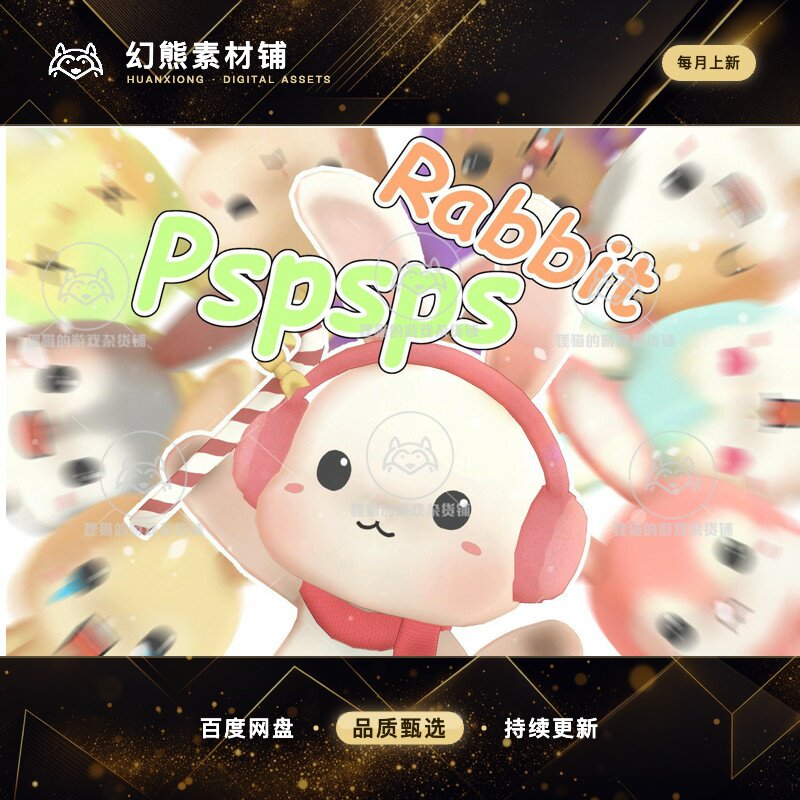 Unity Pspsps Rabbit 1.2 包更新 风格化可爱兔子模型