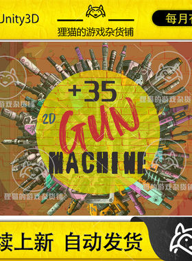 Unity 2D Machine Gun Pack Vol 1 1.0 包更新 风格化2D机枪精灵