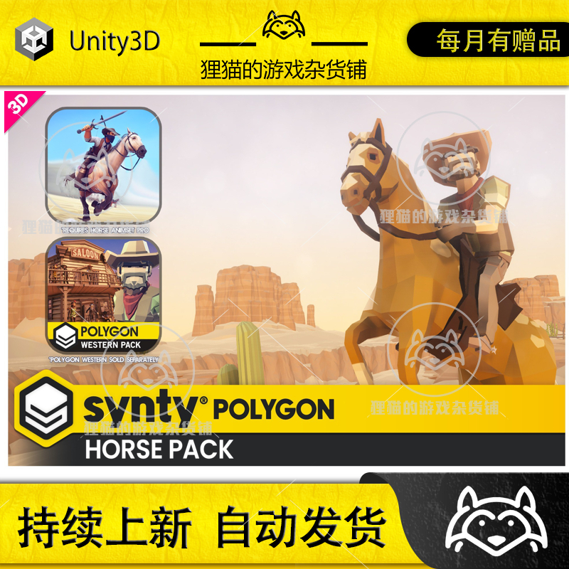 Unity POLYGON Horse Low Poly 3D Art by Synty 2.3.0 低模马类