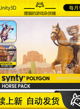 Unity POLYGON Horse Low Poly 3D Art by Synty 2.3.0 低模马类