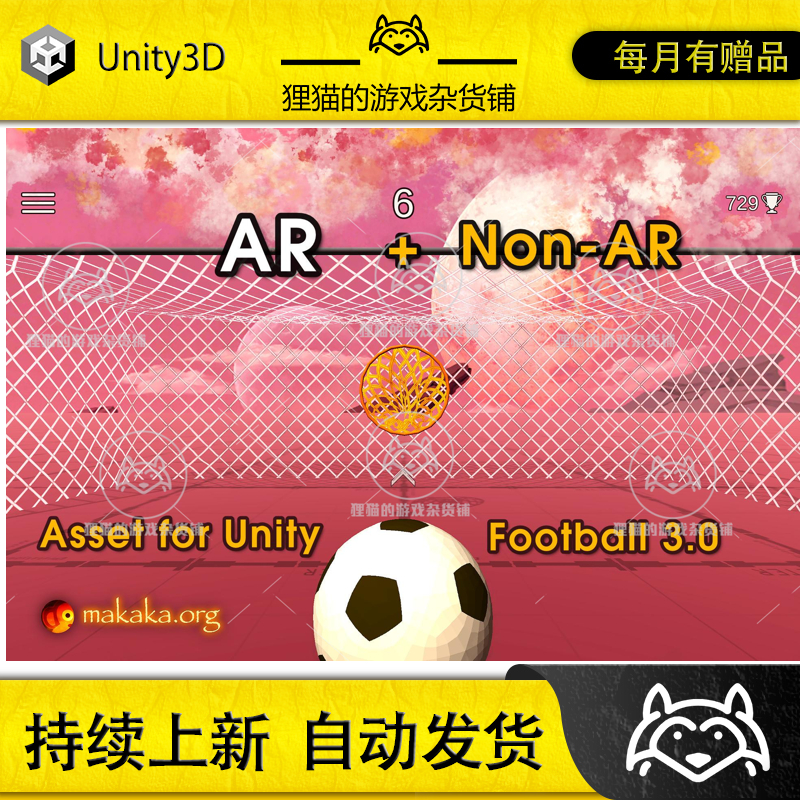 Unity Football AR Non-AR 3.0 包更新 AR足球游戏源码模板