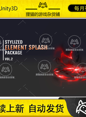 Unity Stylized Element Splash Package vol2 1.3 包更 爆炸特效