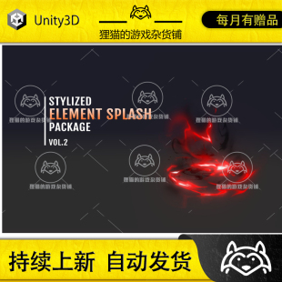 Splash Package vol2 Unity 包更 Element 1.3 爆炸特效 Stylized