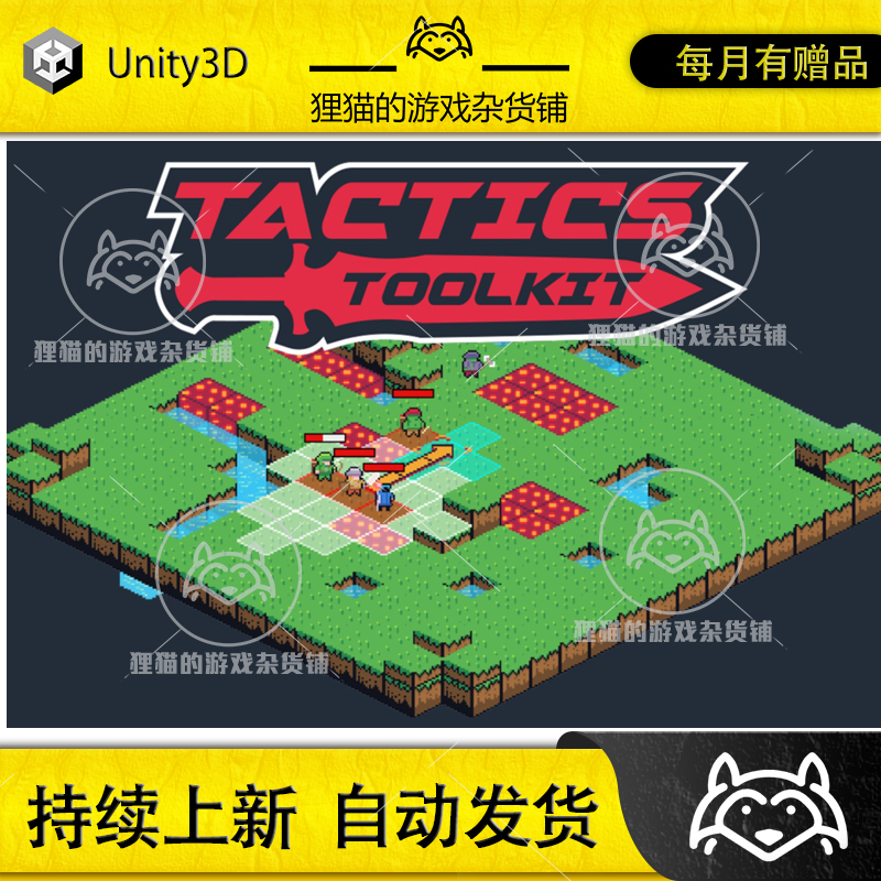 Unity Tactics Toolkit 1.2.2 包更新 SRPG策略游戏开发工具包 商务/设计服务 设计素材/源文件 原图主图