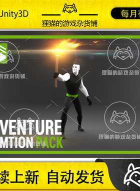 Unity Adventure Animations Volume 01 1.0.0 包更新 冒险动画包