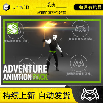 Unity Adventure Animations Volume 01 冒险动画包 包更新 1.0.0