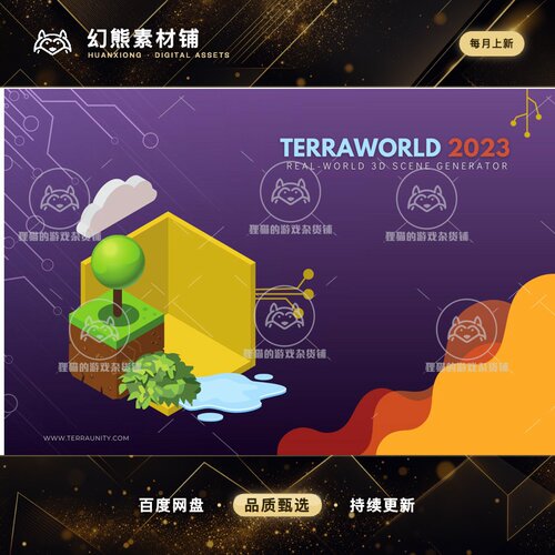 Unity TerraWorld 2023 Node-Based Real-World 3D 2.1.3 包更新
