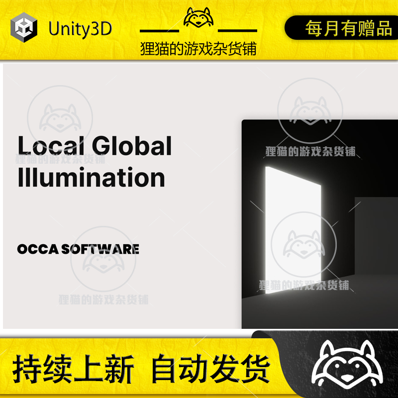 Unity Local Global Illumination 1.1.0 包更 实时灯光插件