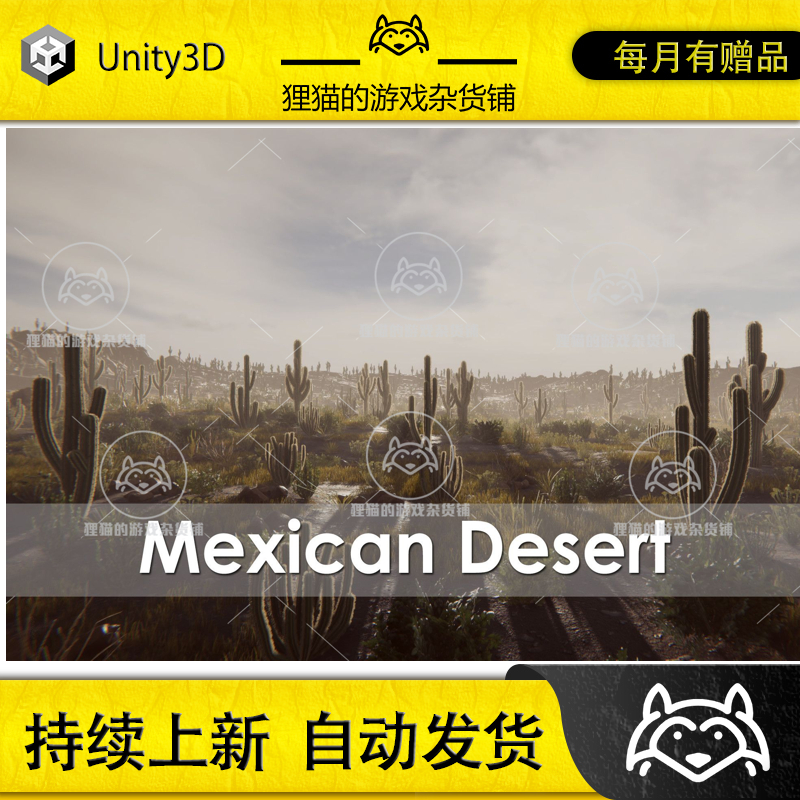 Unity Mexican Desert Vegetation 2.2 包更新 墨西哥沙漠植被