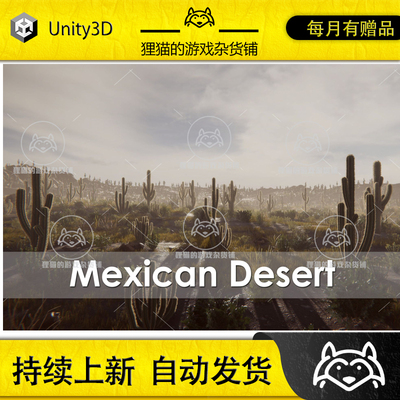 Unity Mexican Desert Vegetation 2.3.0 包更新 墨西哥沙漠植被