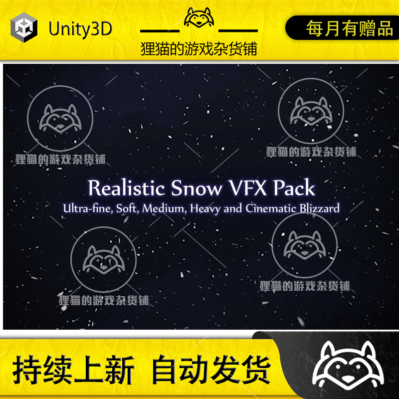 Unity Snow VFX雪花粒子效果包更新 3.1