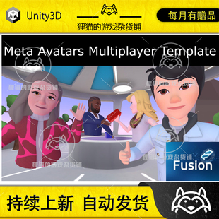 Unity Meta Avatars Fusion VR Multiplayer Template 1.2.6 插件