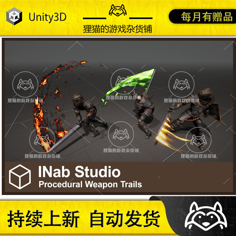 Unity Procedural Weapon Trails 1.1 包更新 程序化武器刀光特效