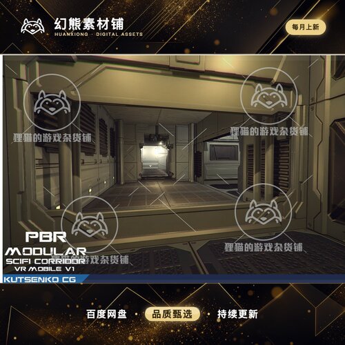 Unity PBR Modular Sci-Fi Corridor v1 VRMobile 科幻走廊1.0