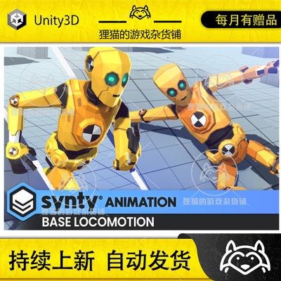 Unity ANIMATION Base Locomotion 1.1.2  synty基础动画包