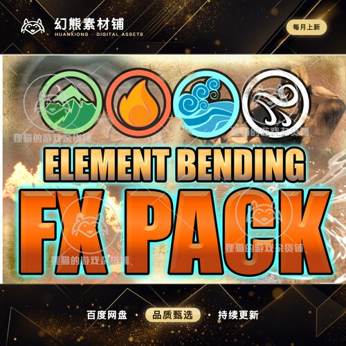 Unity 3D Element Bending FX PACK HDRP URP 1.5 元素特效包