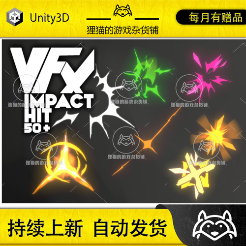Unity VFX - Impact and Hit 1.1.0 包更新 2D攻击打击VFX特效 - 封面