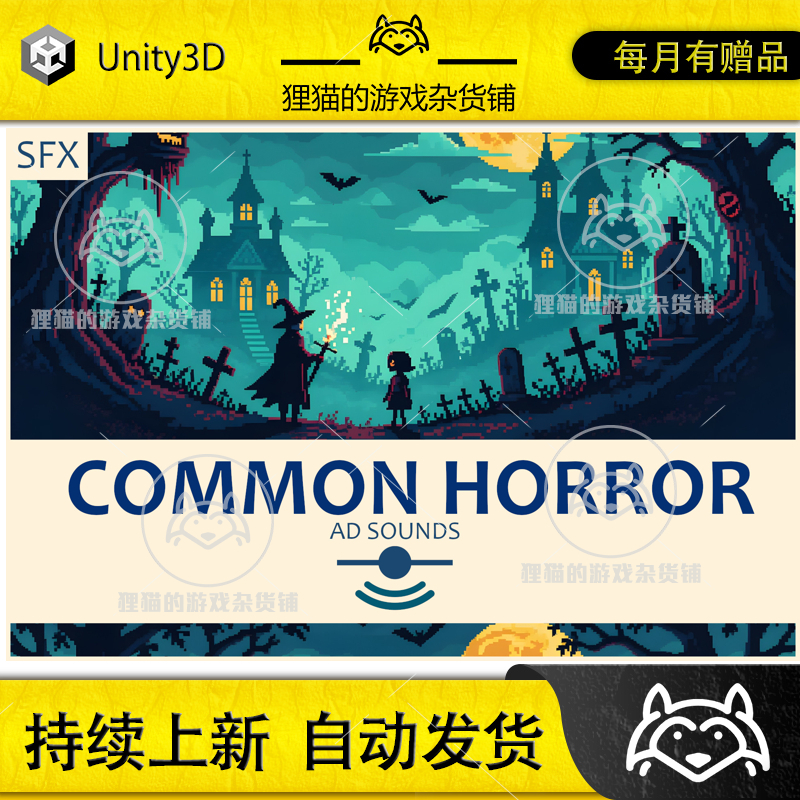 Unity Common Horror Sounds Sound Effects 2.0 包更 恐怖音效