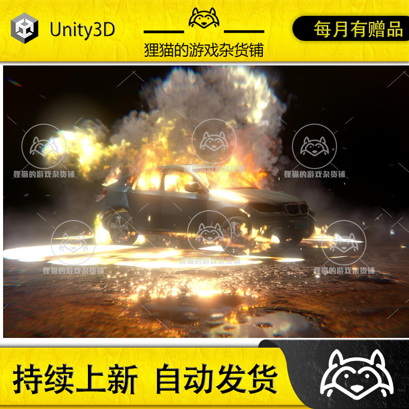 Unity Car Fire and Explosion VFX 1.0 包更新 汽车燃烧爆炸特效