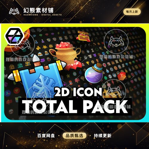 Unity 2D Icons - Total Pack 1.0.0 风格化2D图标