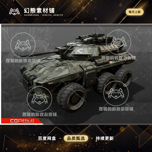 Unity SF - Military Vehicle 1.0 重装坦克装甲车模型