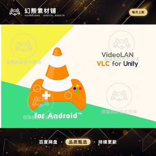 Unity VLC for Unity (Android) 0.1.8  包更新 视频文件编码工具