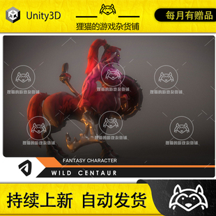 Unity Wild Centaur 1.3 半人马怪兽模型