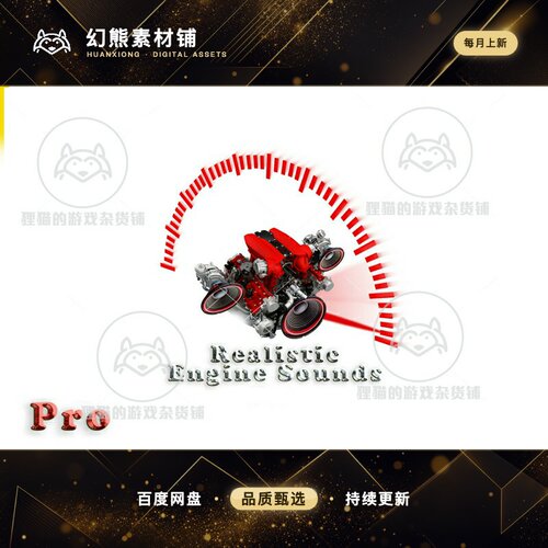 Unity Realistic Engine Sounds Pro 1.11 真实引擎声音