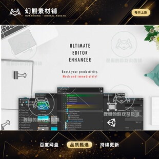 Unity Ultimate Editor Enhancer 4.7.1 编辑器优化工具包