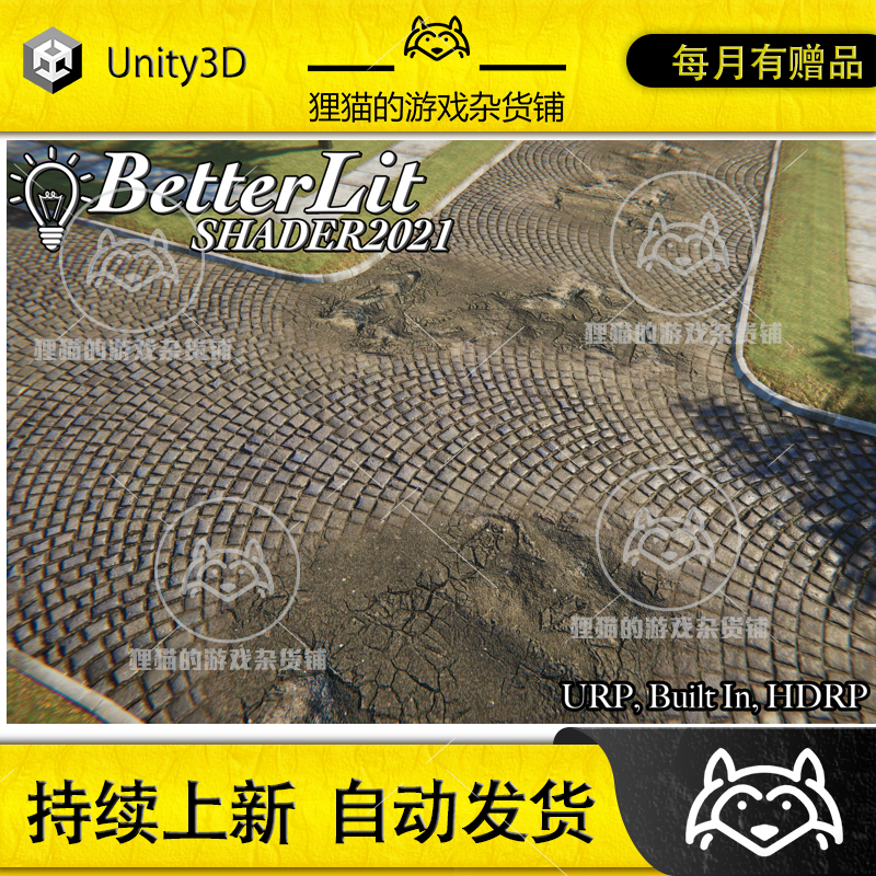 Unity Better Lit Shader 2021 1.1.40 包更新 高级光照着色器 商务/设计服务 设计素材/源文件 原图主图