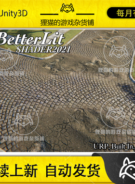 Unity Better Lit Shader 2021 1.2.1 包更新 高级光照着色器