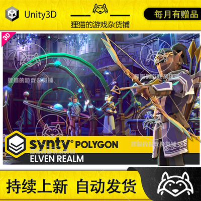 Unity POLYGON Elven Realm Pack Art by Synty 1.5.3 精灵王国
