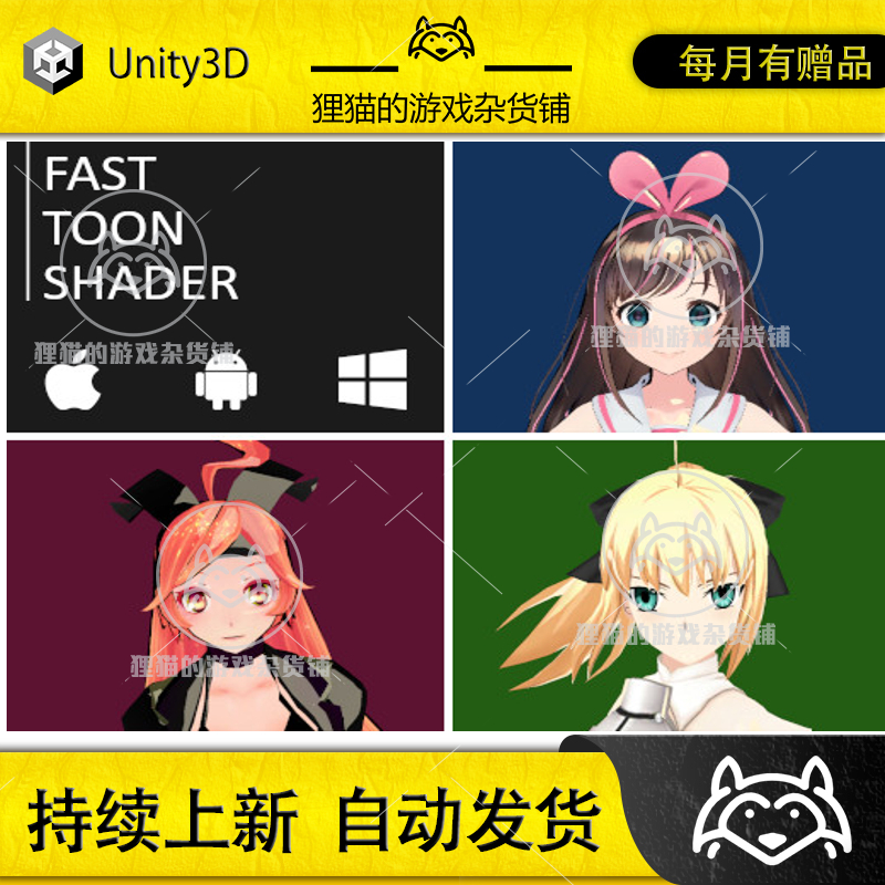 Unity Fast Mobile Toon Shader Cartoon Anime 1.0 卡通动漫渲染