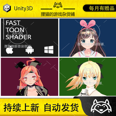 Unity Fast Mobile Toon Shader Cartoon Anime 1.0 卡通动漫渲染