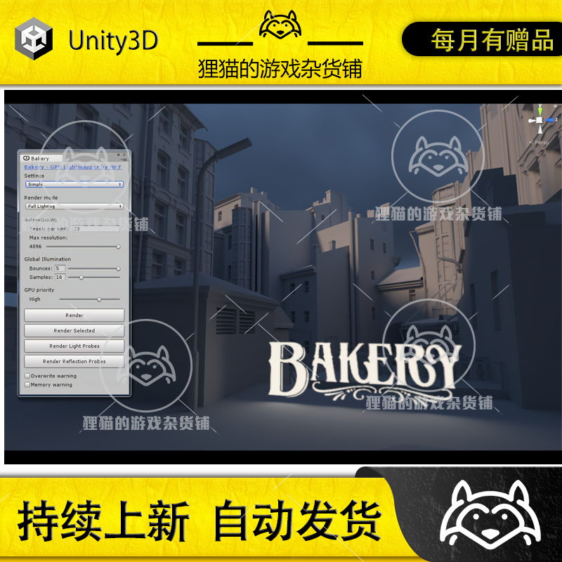 Unity Bakery GPU Lightmapper 1.96 场景光照烘焙系统插件