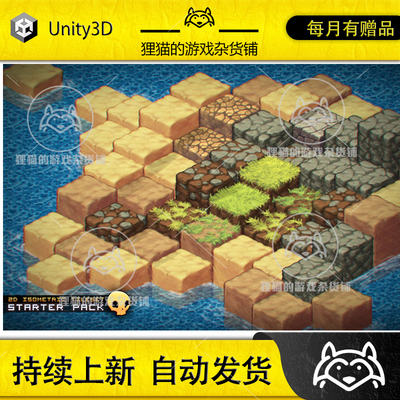 Unity 2D Isometric Tile Starter Pack 1.3方块等距贴图初级插件