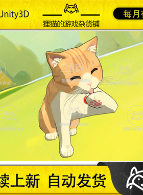 Unity Mew - 3D Model Shader 3.4.2 包更新 风格化可爱猫咪模型