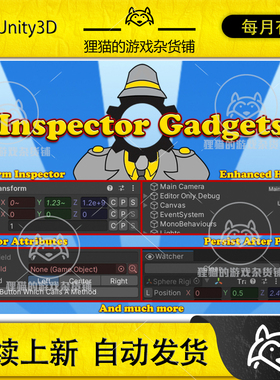 Unity Inspector Gadgets Pro 6.9 编辑器检视面板增强工具