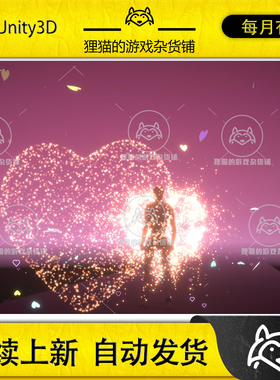 Unity Valentine Special Heart VFX Pack 1.0.0 包更新 爱心特效