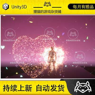 Unity Valentine Special Heart VFX Pack 1.0.0 包更新 爱心特效