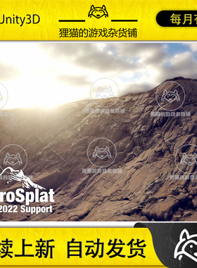 Unity MicroSplat - HDRP 2022 Support 1.0.7 包更新 HDRP插件