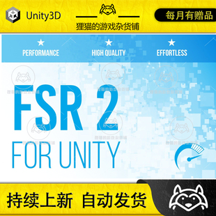 Unity FSR 3 - Upscaling for Unity 1.5.1 包更新 性能优化工具