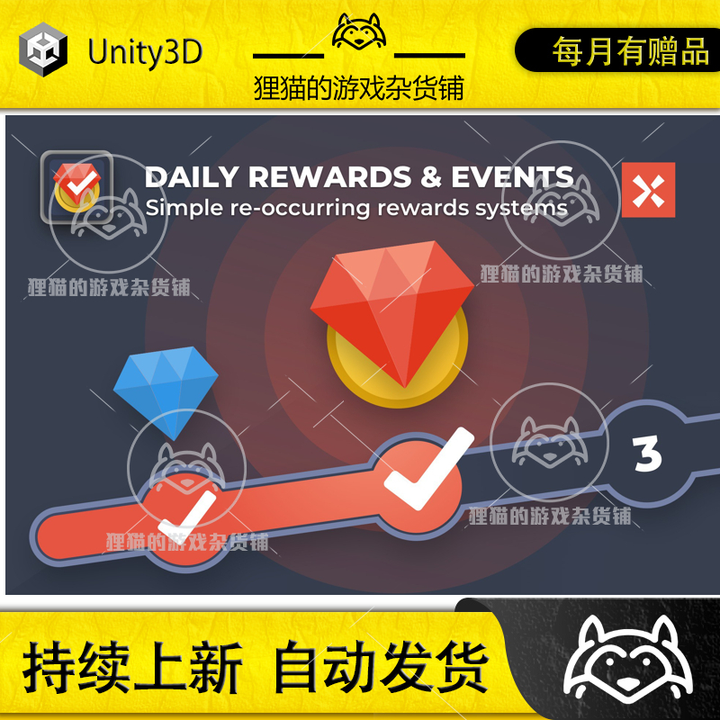 Unity Daily Rewards Events 1.0.5包更新每日奖励领取插件