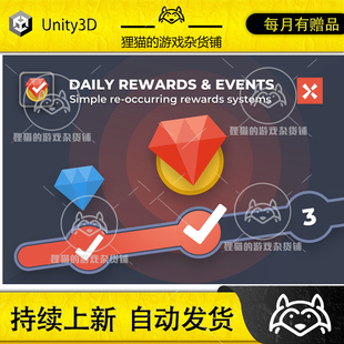 Daily 包更新 Rewards 1.0.5 每日奖励领取插件 Events Unity