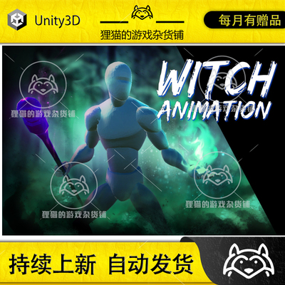 Unity Witch Animation Set 1.1 女巫动画包