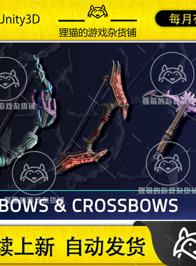 Unity Stylized Bows Crossbows RPG Weapons 1.0 弓箭箭袋模型