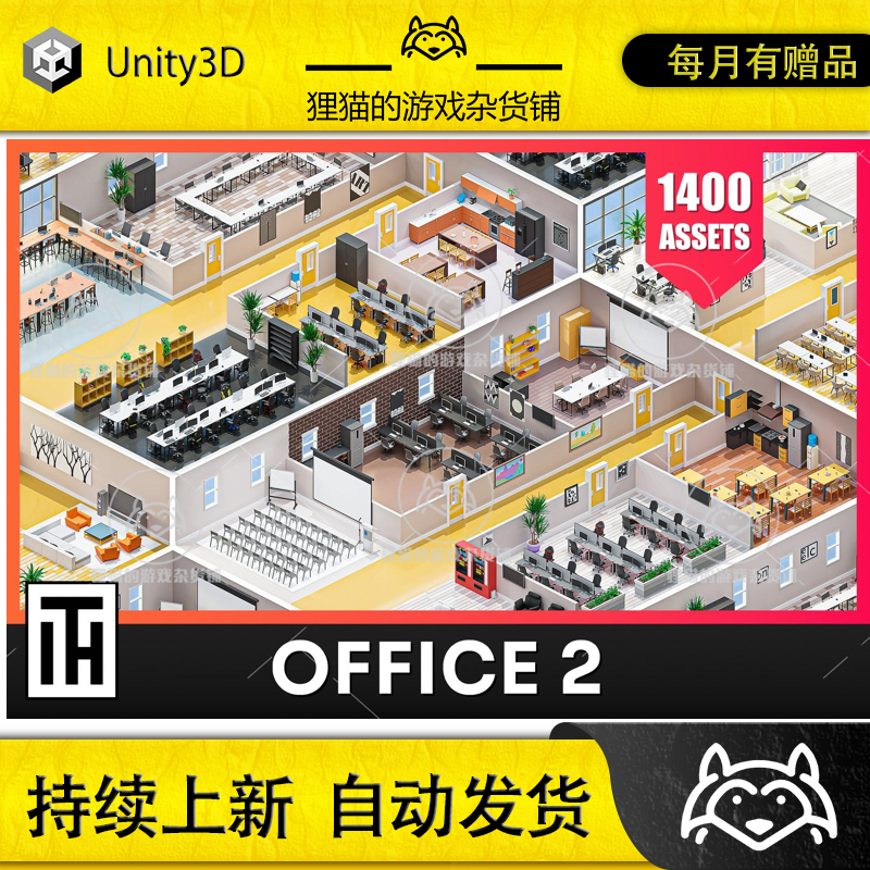 Unity Office 2 - Low Poly 3D Models Pack 2.1 包更 现代办公室